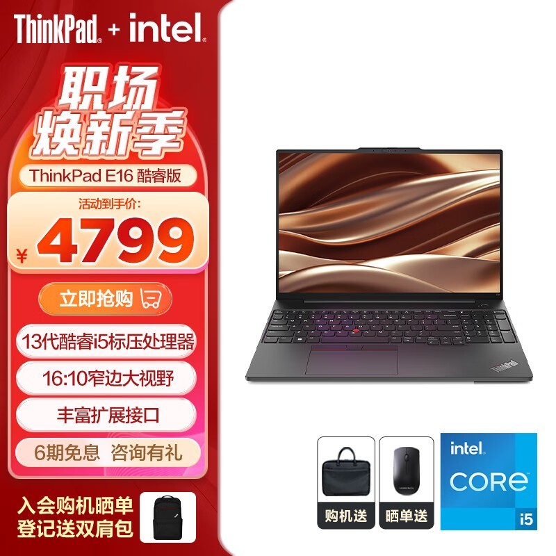 ThinkPad E16 2023(i5 13500H/16GB/512GB/)