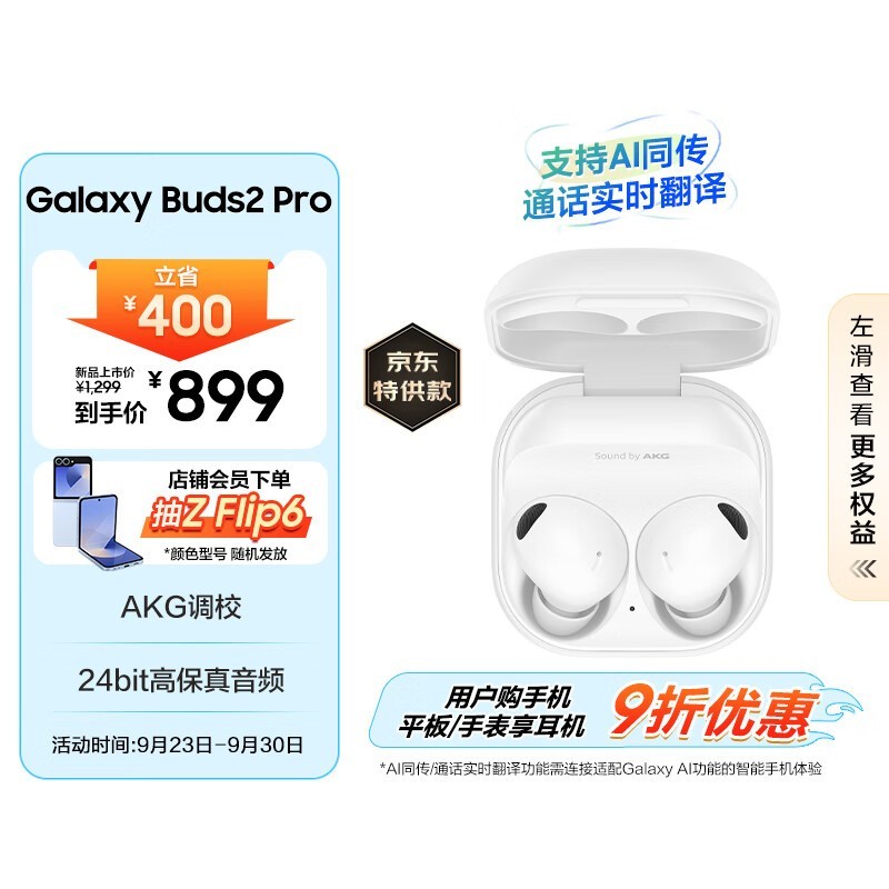  Galaxy Buds2 Pro