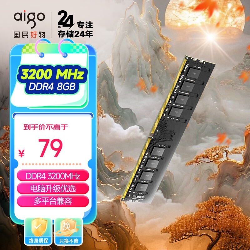 ֵüۣ8G DDR4 3200̨ʽڴ79Ԫ