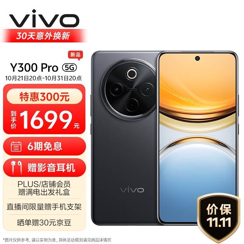 vivo Y300 Pro(8GB/256GB)