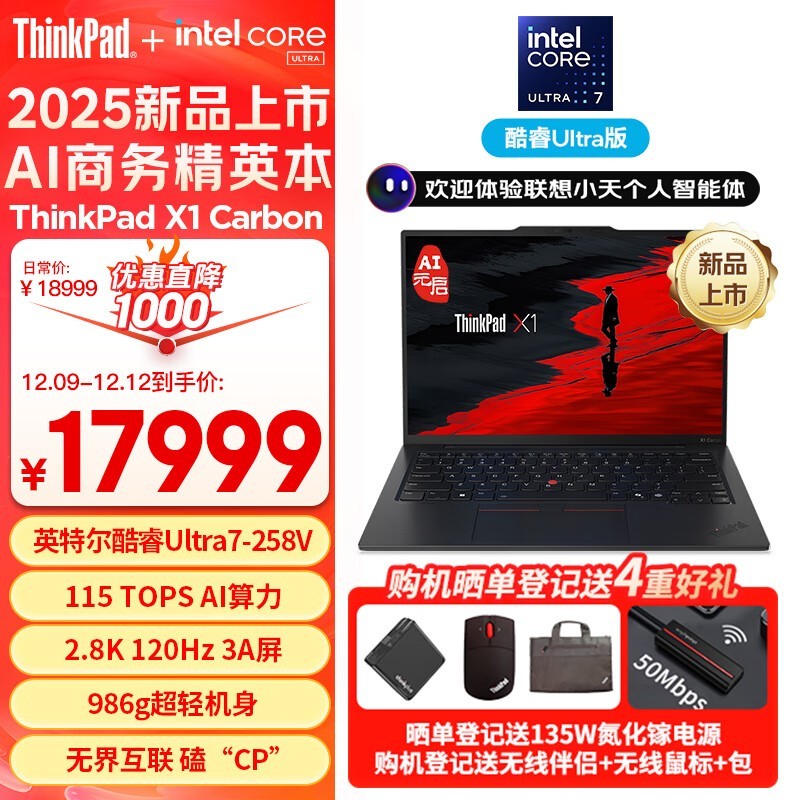 ThinkPad X1 Carbon Aura AI 2025ʼǱԾŻݼ17999Ԫ