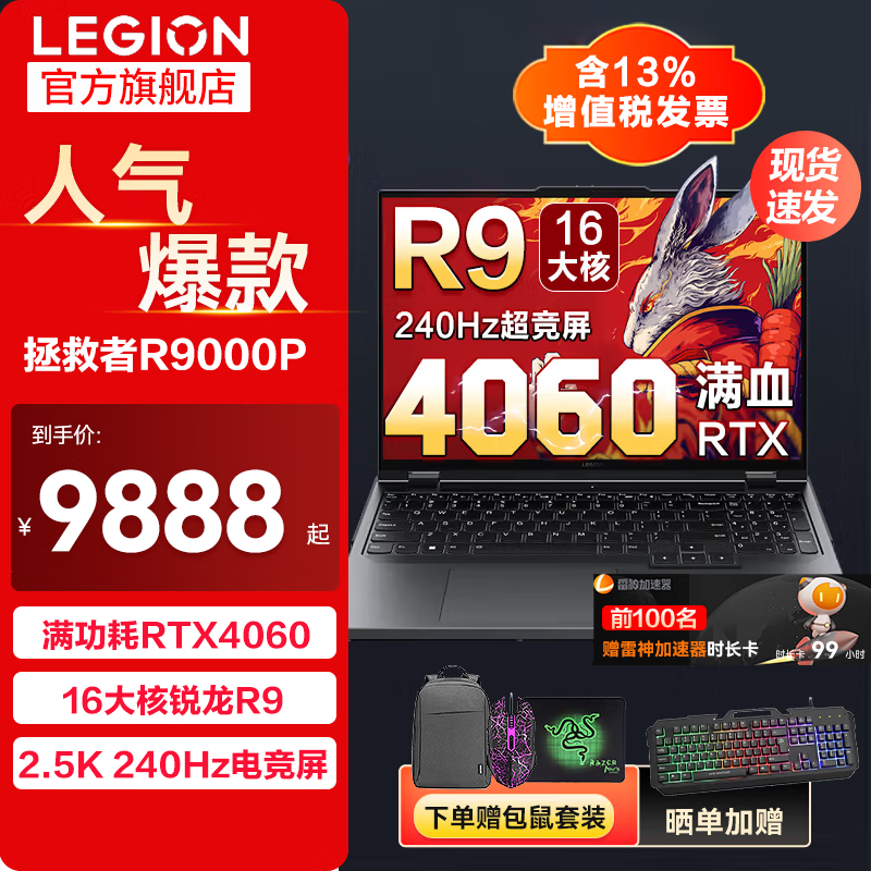 ޡR9000P羺Żݴ 9674Ԫʱ