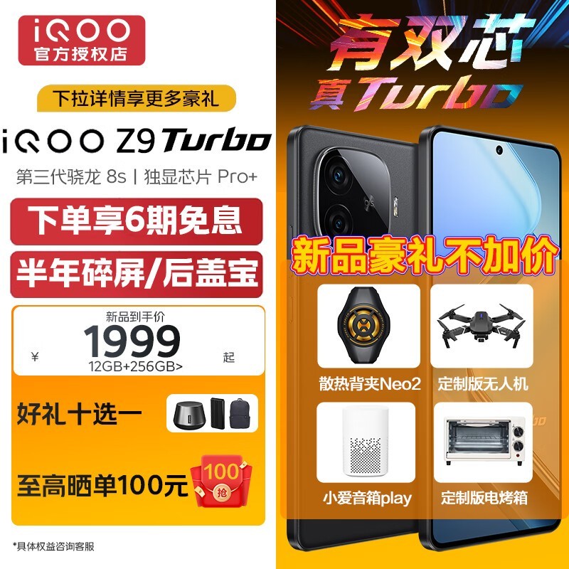 ޡiQOO Z9 Turboֻ1849Ԫ 250Ԫ