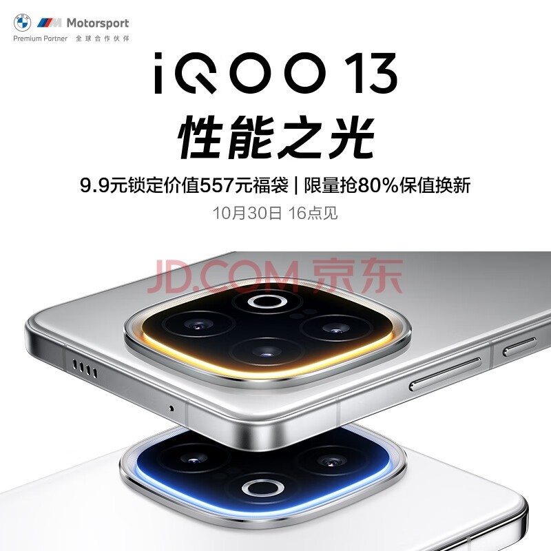 vivo iQOO 13 Ʒ 0ԪԤԼӮ»һһ 9.9Ԫֵ557Ԫ Ϸֱ80%ֵ