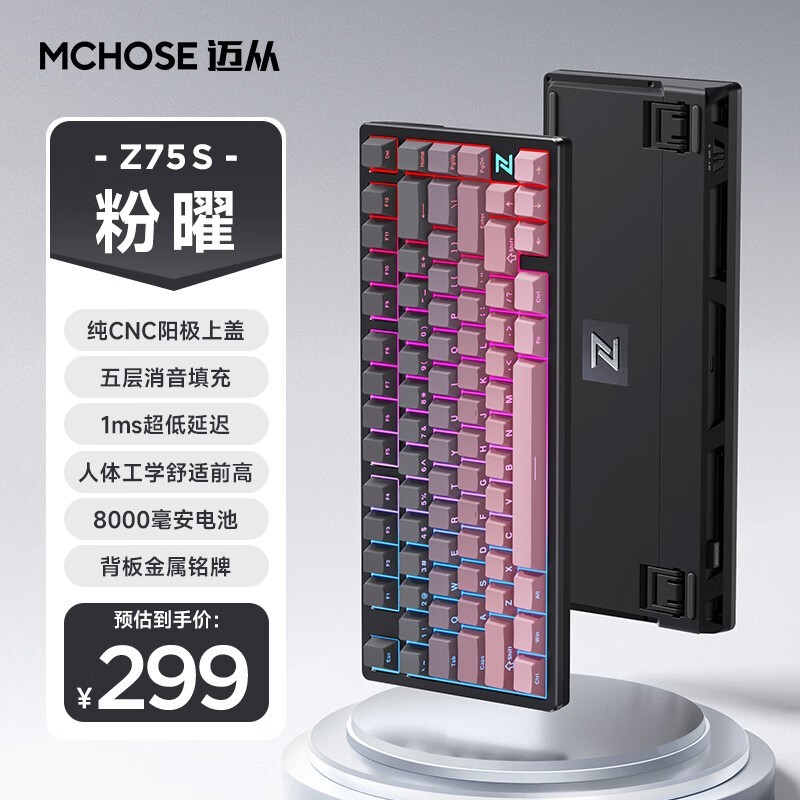 迈从 Z75S 三维半铝客制化机械键盘 特惠279元！