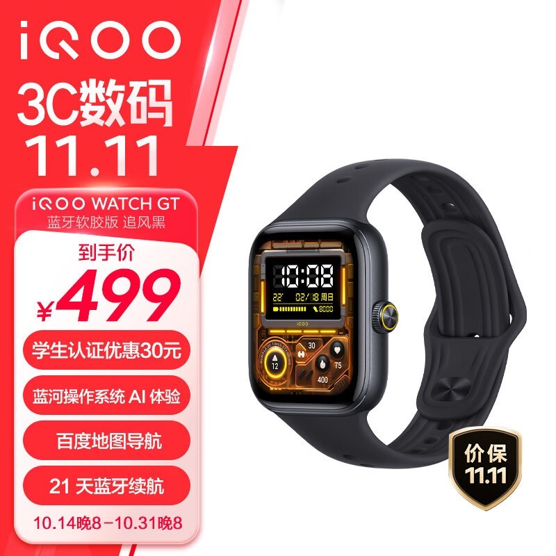 iQOO WATCH GTֱ 476Ԫ 223Ԫ