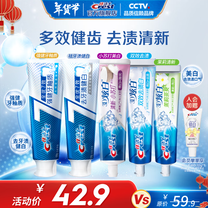 Crest ѽʿ ȫ7Ч700g ԭ60.90ּ32.9