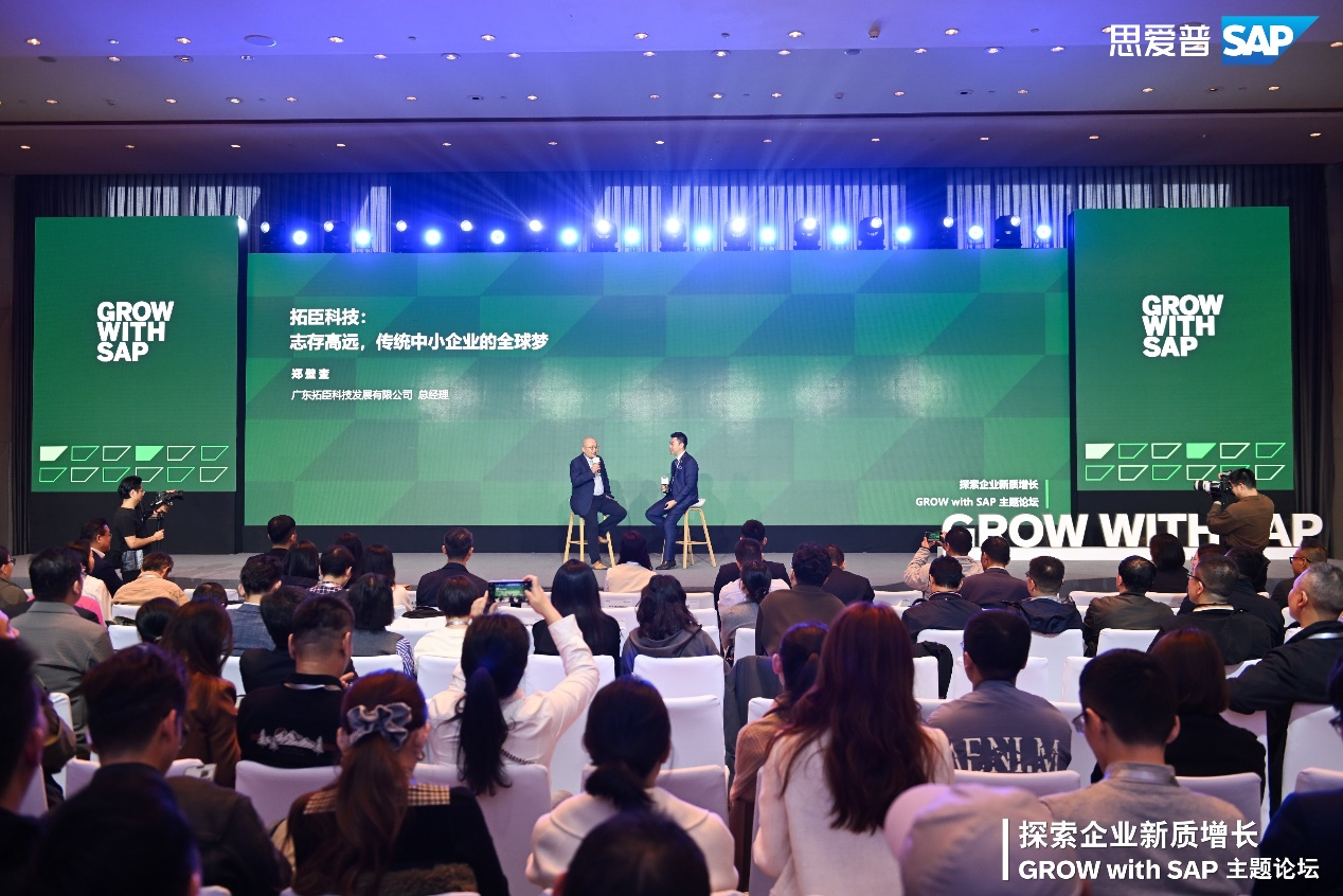 GROW with SAP 上海之约:见证成长型企业数字化“蝶变”的奇幻之旅!