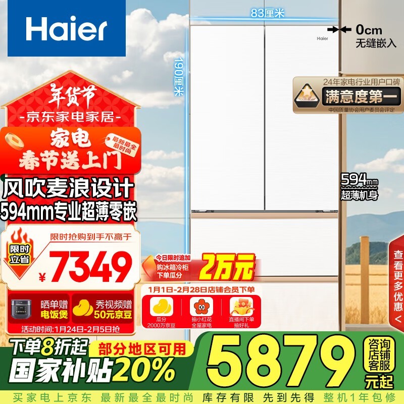 海尔麦浪系列风冷多门冰箱，到手价7249