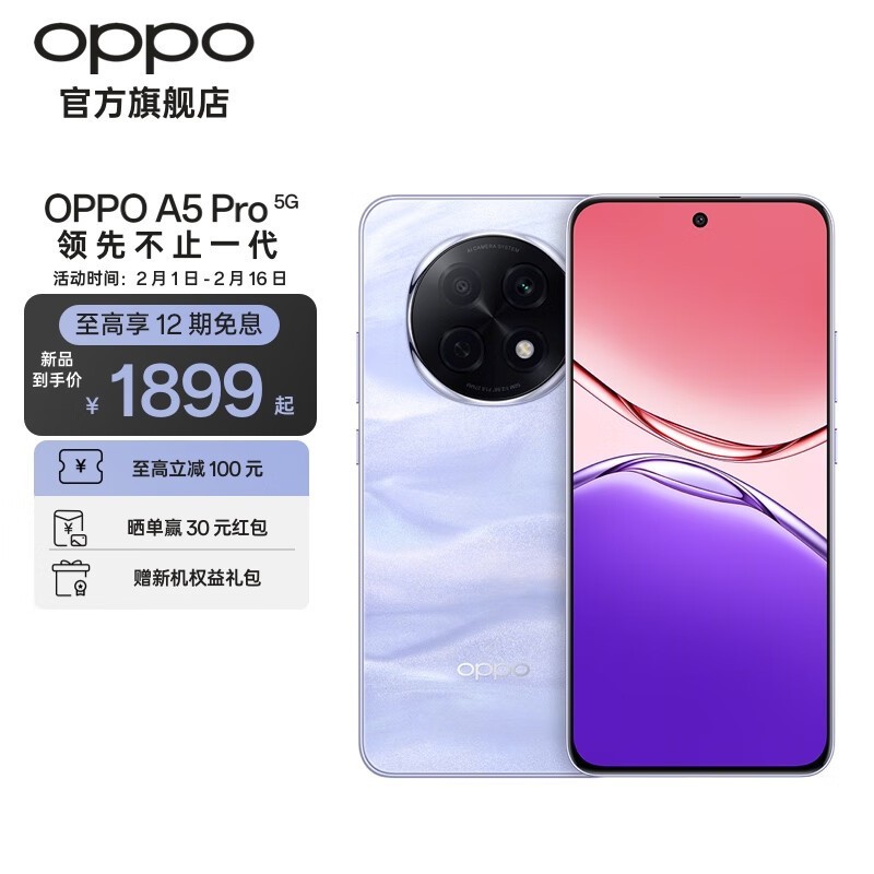 OPPO A5 Pro 5Gֱֻ200Ԫԭ2199Ԫֽ1999Ԫ