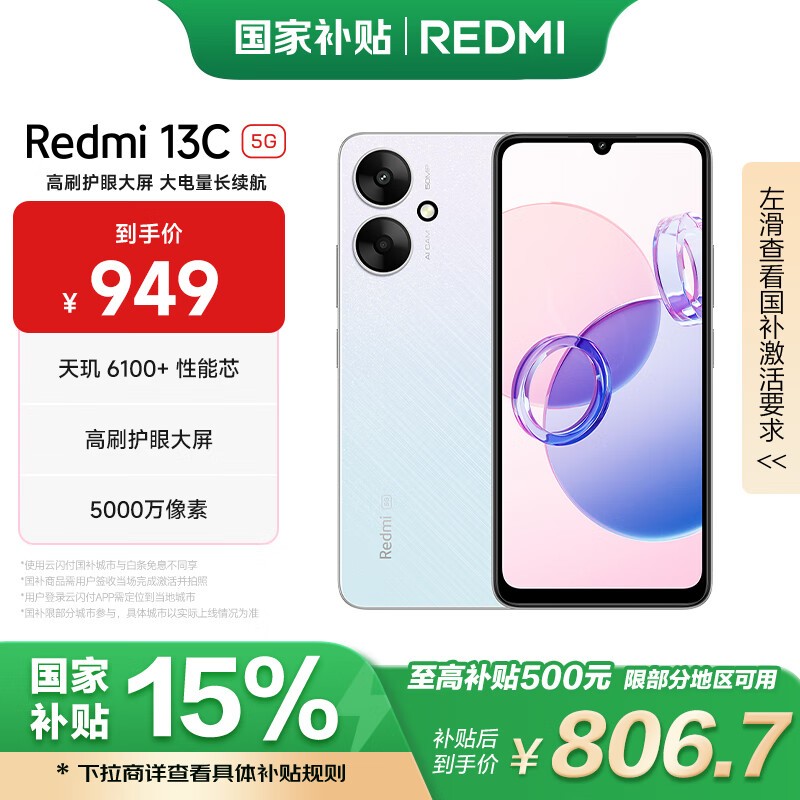 Redmi  13C 5G(8GB/256GB)