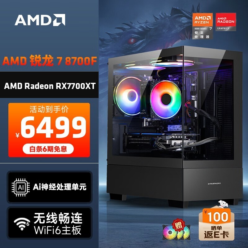 AMD Ϸ̨ʽ 6499Ԫ