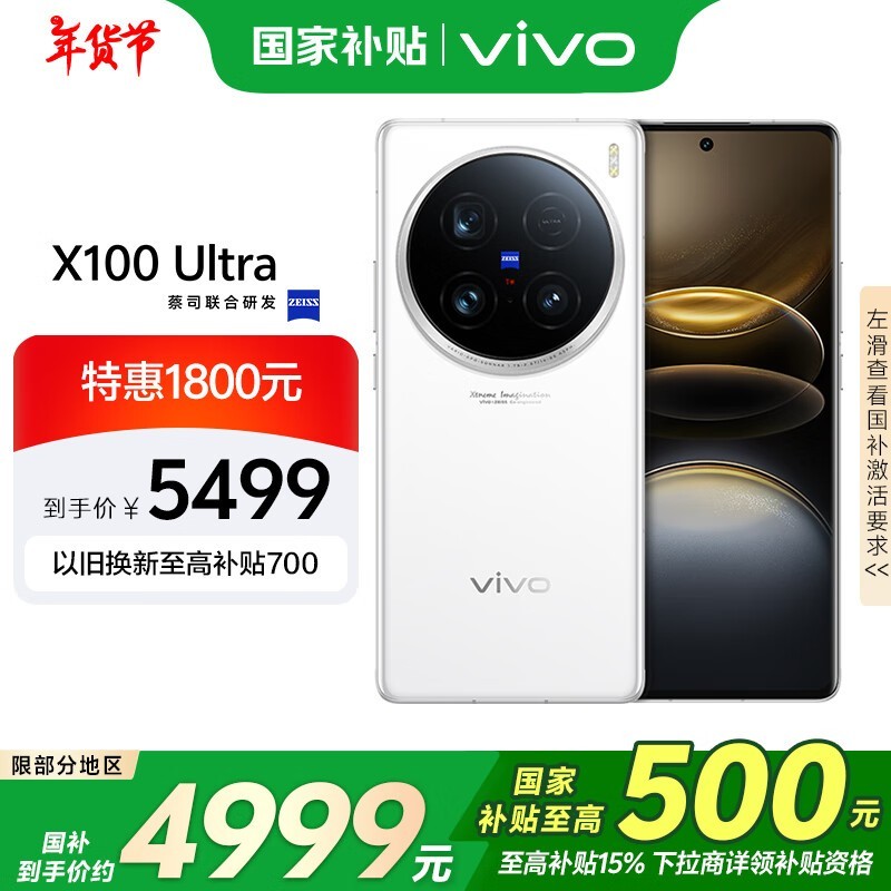 vivo X100 Ultra(16GB/256GB)