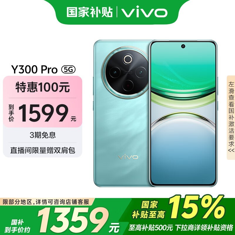 vivo Y300 Pro(8GB/256GB)