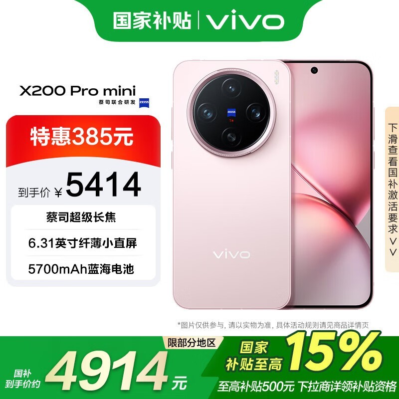 vivo X200 Pro mini 5GֻŻݵֽ4835Ԫ