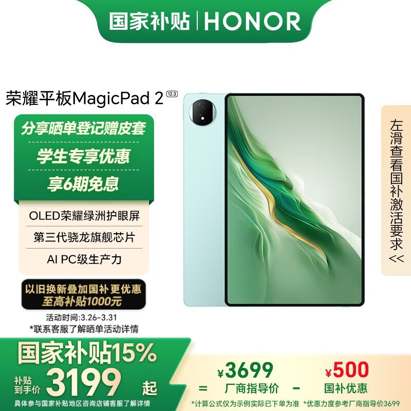 荣耀 平板MagicPad2(16GB/512GB)