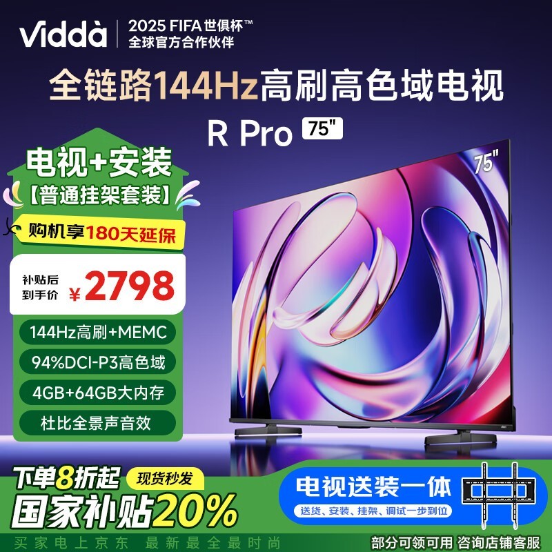 Vidda R Pro 75ӢϮֵŻݵ