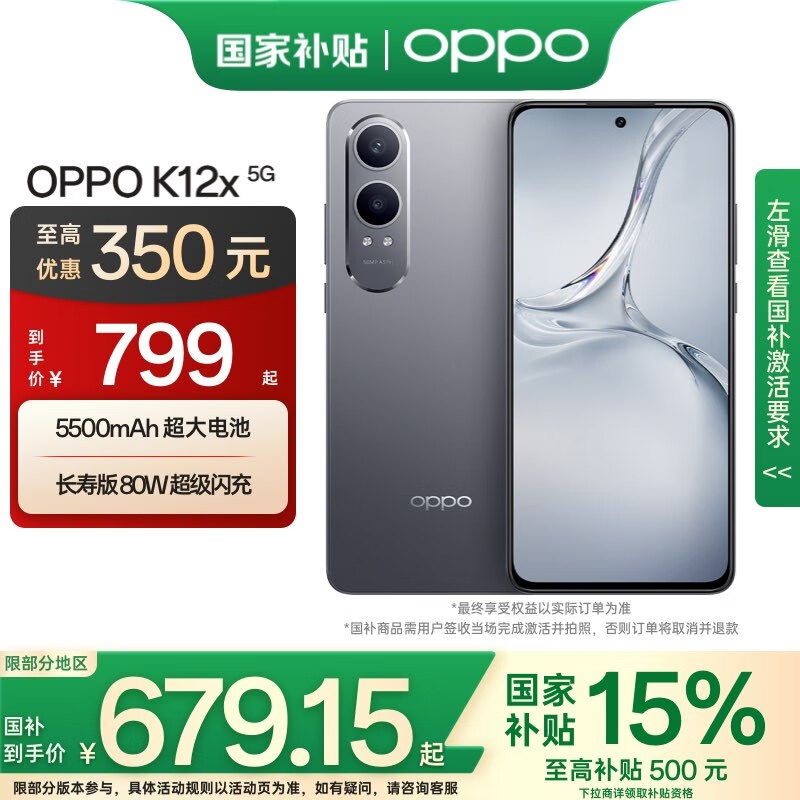 OPPO K12x 5G�ֻ���ֵ�����ּ�679Ԫ