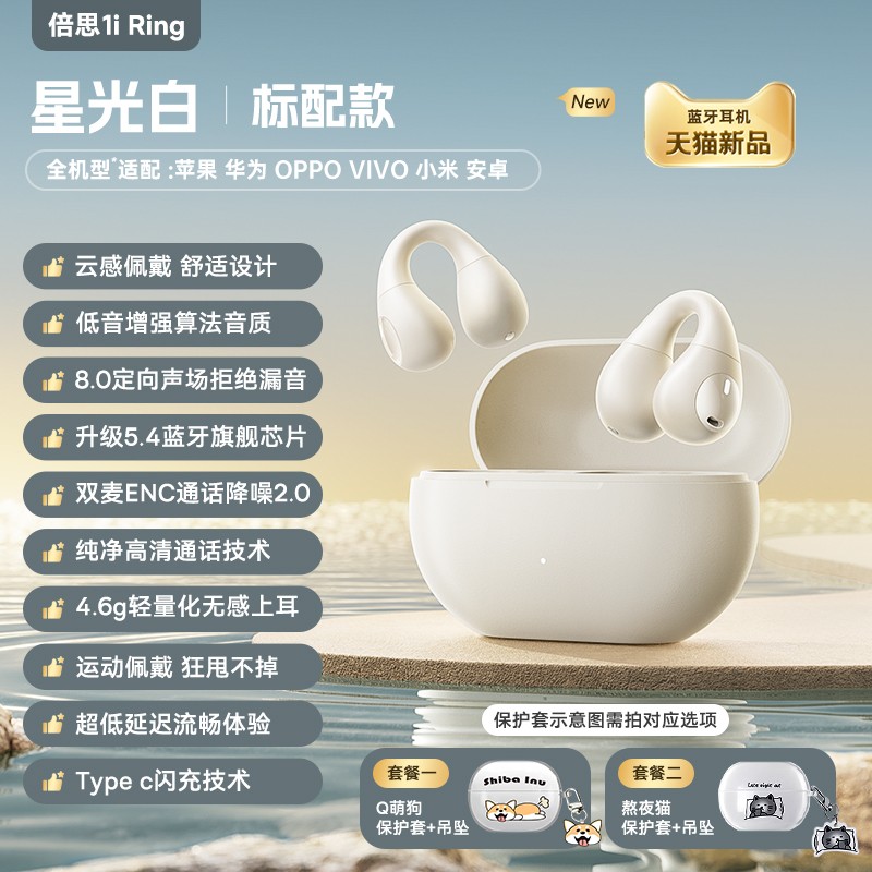 倍思 AS01蓝牙耳机骨传导式无线运动耳机 耳夹式耳机开放不入耳 跑步骑行通话