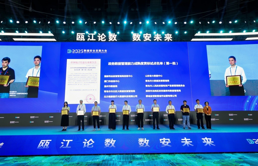 2025数据安全发展大会召开：亮点频现，精彩纷呈