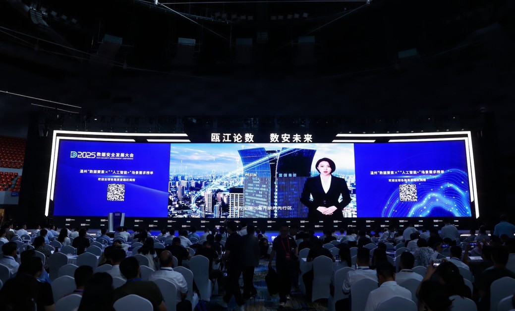 2025数据安全发展大会召开：亮点频现，精彩纷呈