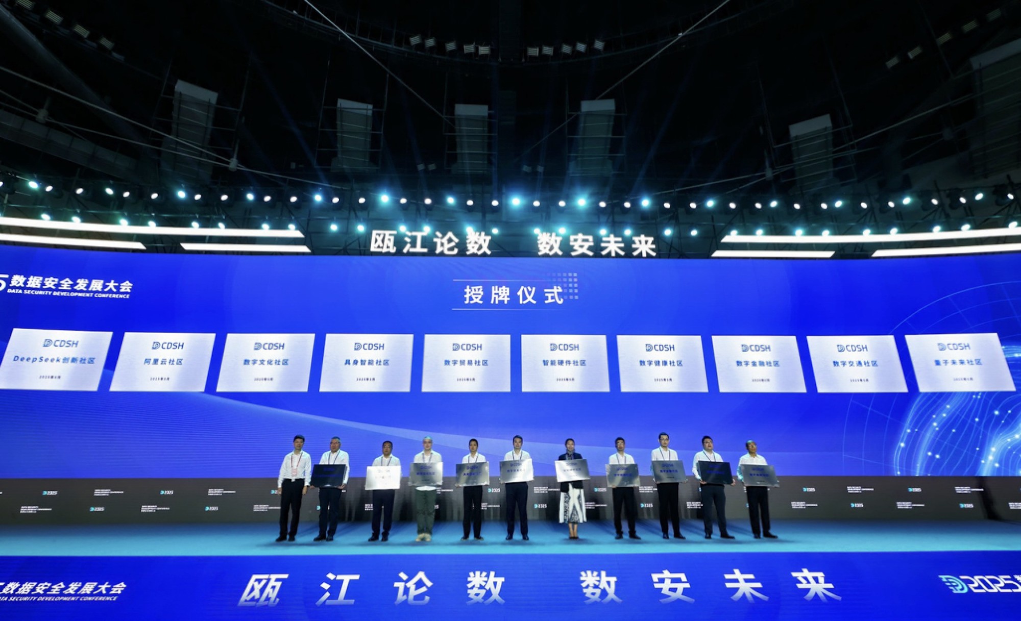 2025数据安全发展大会召开：亮点频现，精彩纷呈