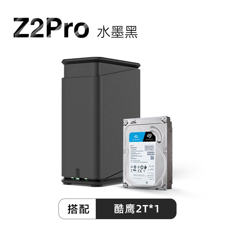 极空间Z2Pro私有云限时特惠!