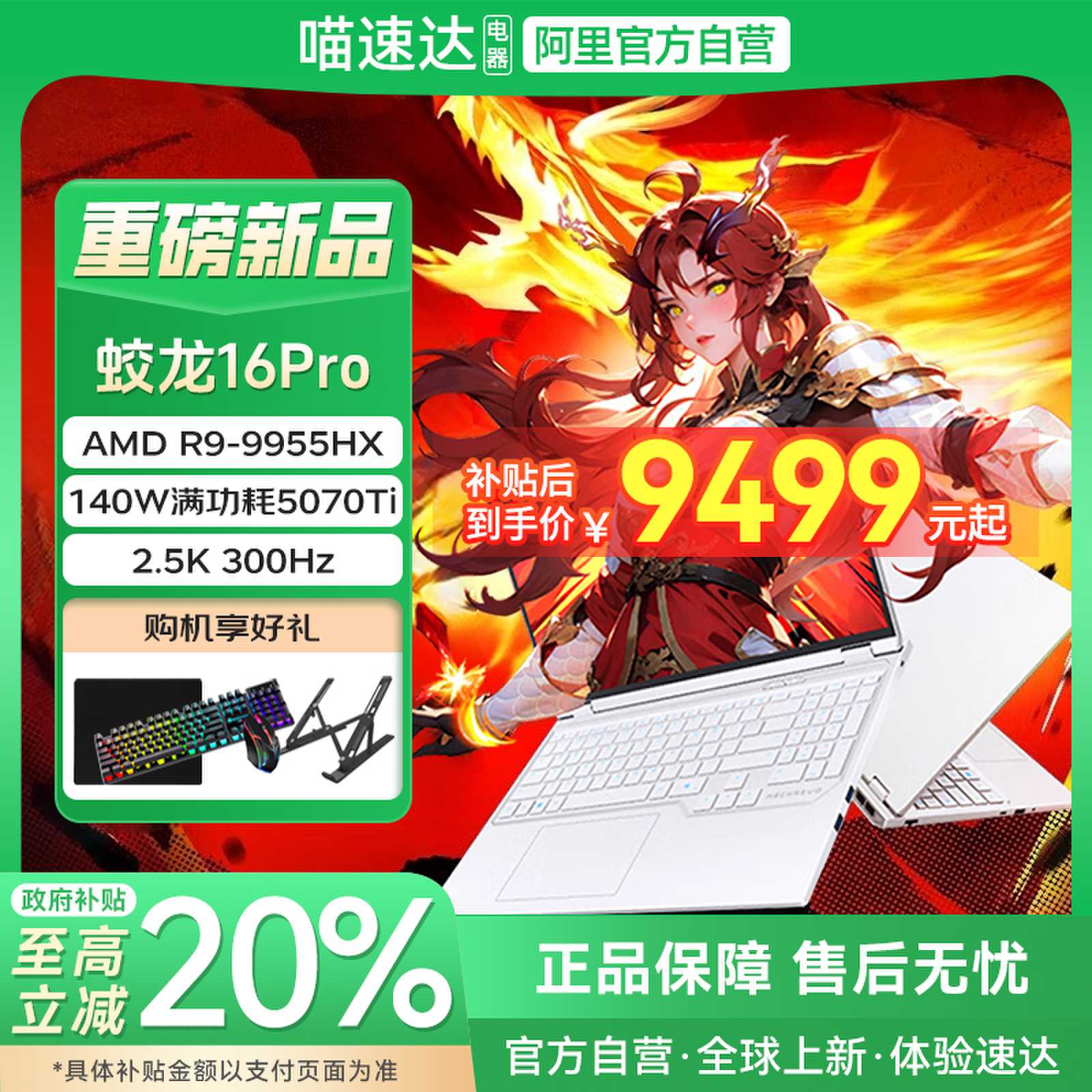 机械革命蛟龙16pro等上市,天猫大优惠
