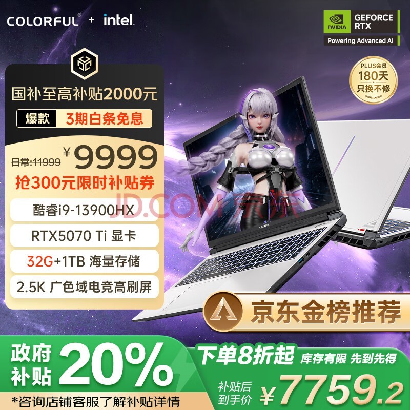 七彩虹（Colorful）隐星P16 Pro 13代酷睿i9 【国家补贴20%】16英寸游戏笔记本电脑(i9-13900HX 32G 1T RTX5070Ti）