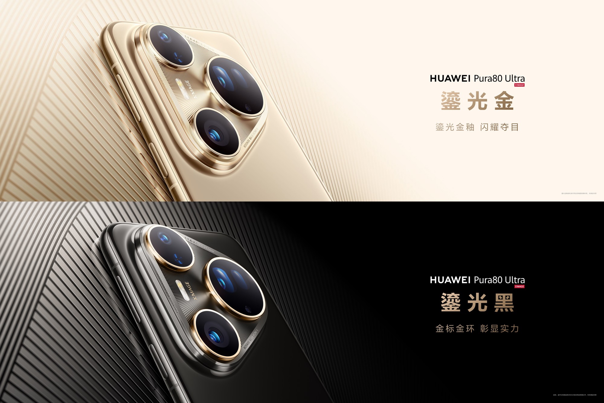 华为Pura 80 Ultra\\Pro+快速上手：影像标杆，旗舰体验