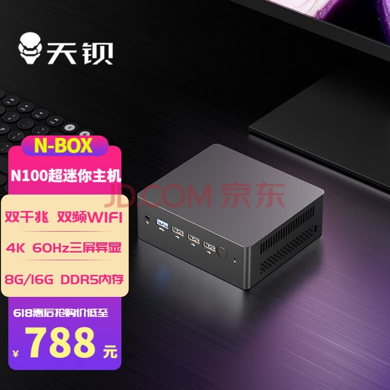 天钡N-box迷你主机 英特尔12代新品N100口袋mini整机 办公家用电脑商用台式机多屏4K异显游戏微型盒子 N100四核四线程 16G DDR5内存/1TB NVMe硬盘