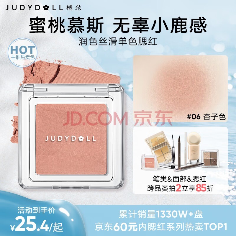 橘朵（Judydoll）单色腮红多用膏眼影高光修容哑光高光气色七夕节礼物#06杏子色