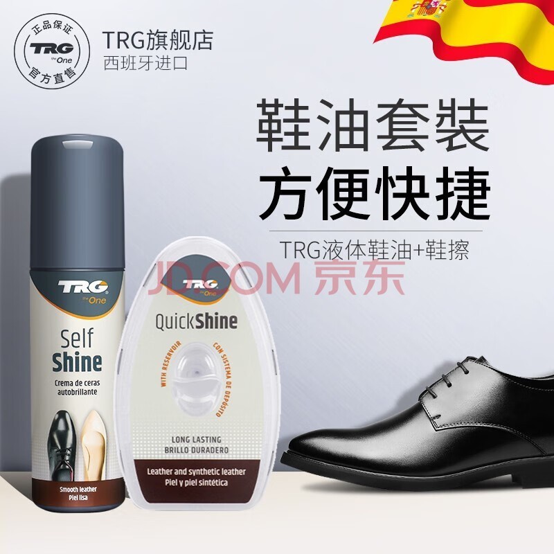 TRG 西班牙进口液体鞋油黑色真皮保养皮鞋通用擦鞋神器护理鞋刷套装 黑色液体鞋油+储油鞋擦