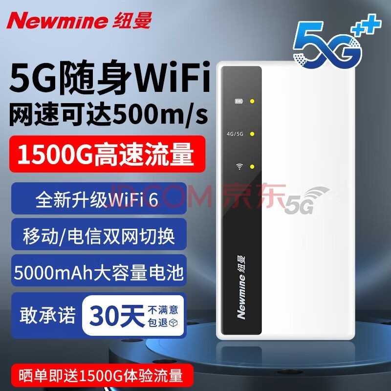 纽曼5g随身wifi移动wifi6免插卡全网通无线上网卡便携式车载无限路由器全国通用流量2024款全程不限速