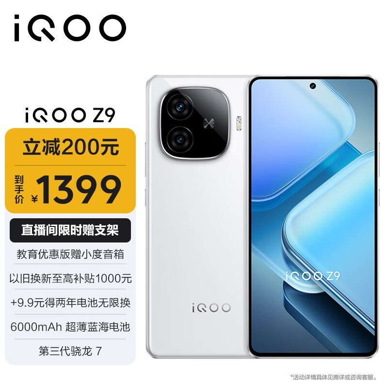 iQOO Z9(8GB/256GB)