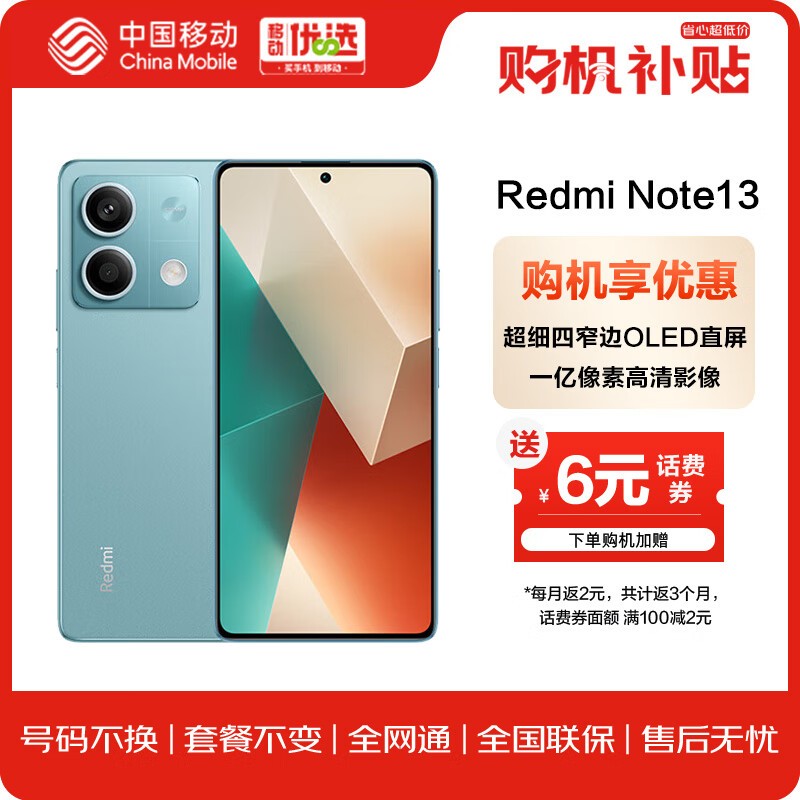 ޡRedmi Note 13ʱŻݣ1232Ԫָֻ