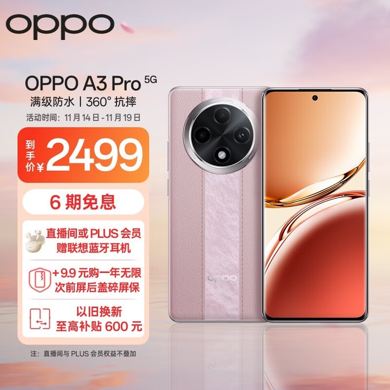 OPPO A3 Pro(12GB/512GB)