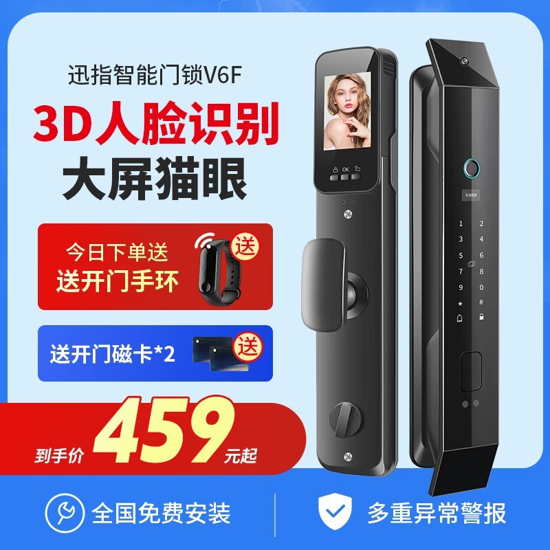 C级锁芯+全自动智能保护！迅指V6F智能门锁仅售271元