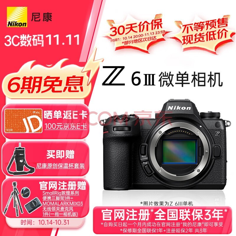 尼康（Nikon）Z6III (Z6 3/ Z63 / Z6三代 ) 全画幅微单机身 高清摄影摄像视频 数码相机