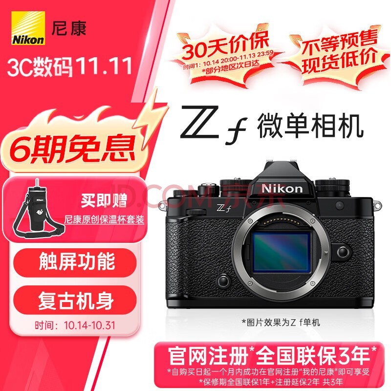 尼康（Nikon）Zf BK CK 微单相机 微单机身 无反相机 全画幅画幅 黑色