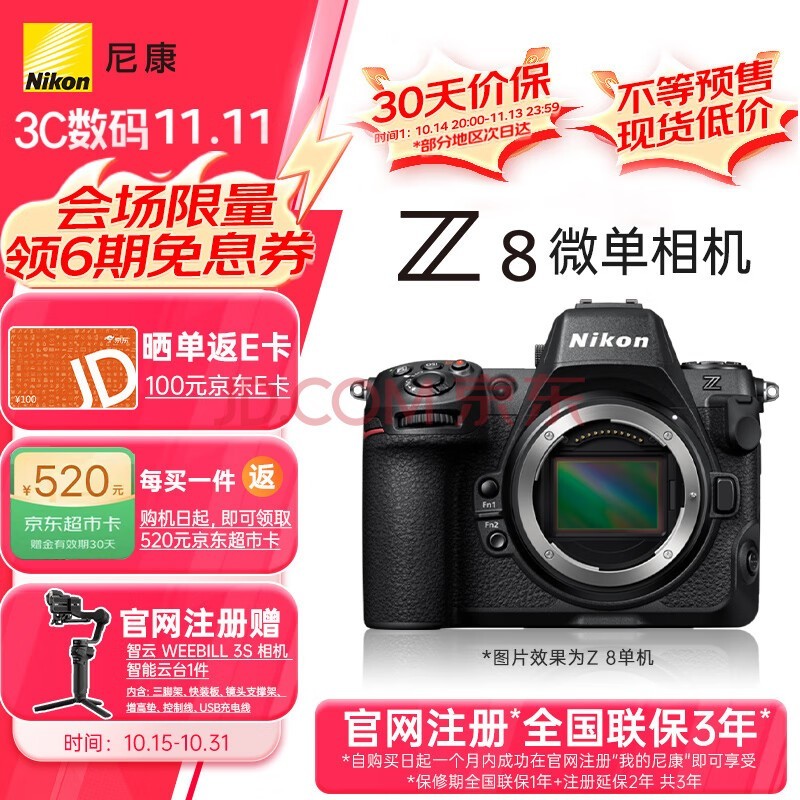 尼康（Nikon）Z 8 全画幅微单摄影摄像 专业级拍运动数码相机 单机 精准自动对焦 可翻折屏