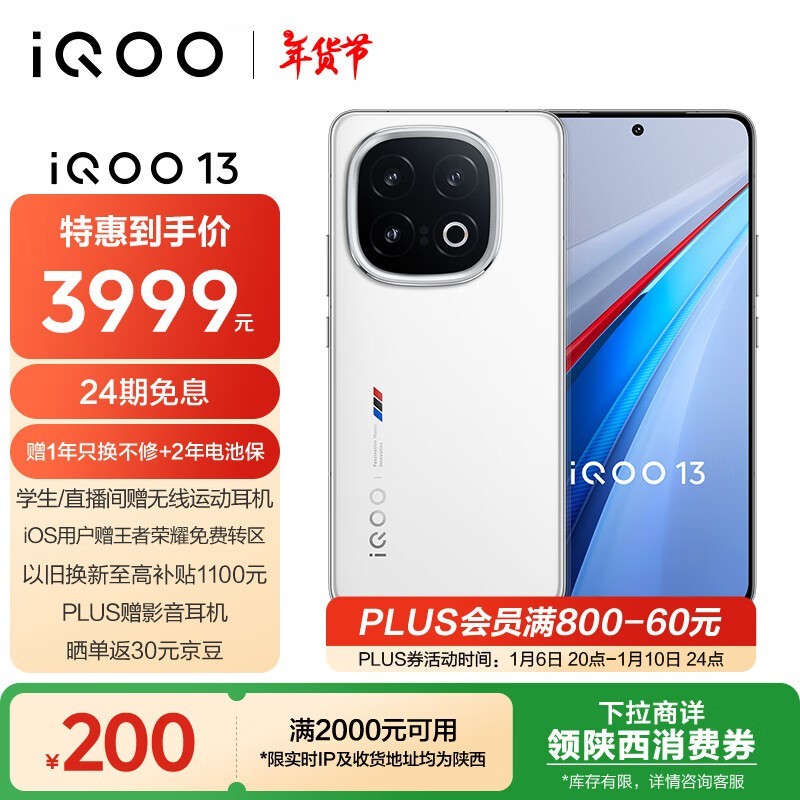 iQOO 13(12GB/256GB)