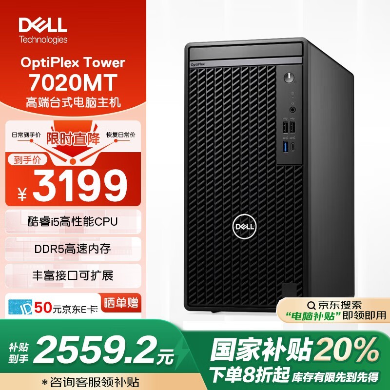 DELL  OptiPlex Tower 7020MT ̨ʽ 2480Ԫ