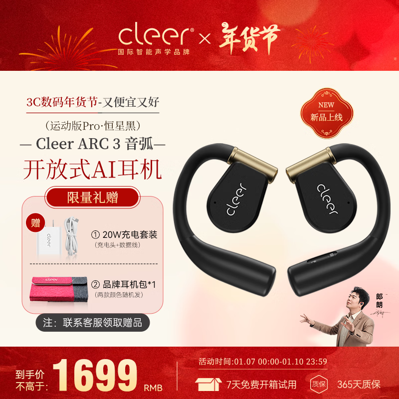 Ƽ Cleer ARC3PRO ˶Żݼ۸1639Ԫ