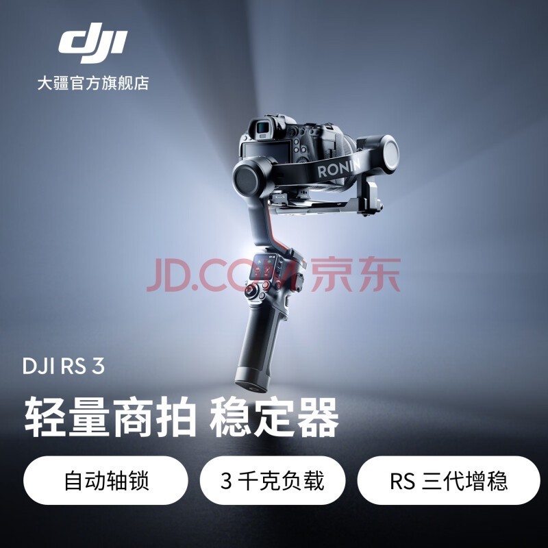  DJI RS 3 Ӱs RoninS ֳ̨ȶ 콢ȶ ̨ȶ ׼