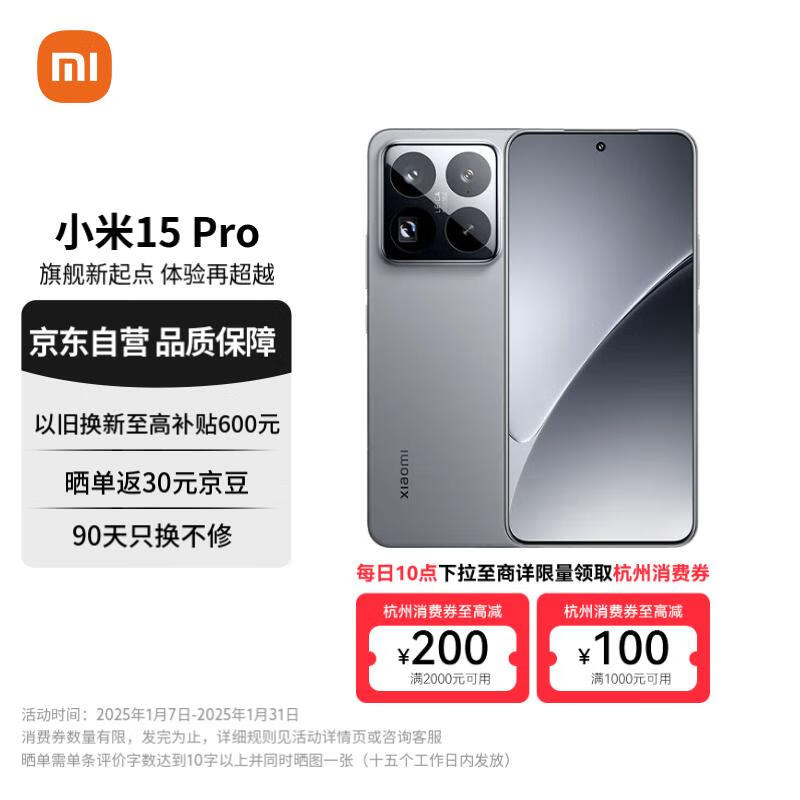 小米15 Pro价格崩了！ 5089元到手！