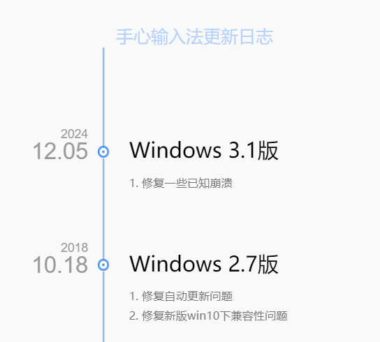 手心输入法发布3.1版更新 八年没有消息的这款输入法更新了_https://www.btna.cn_头条_第1张