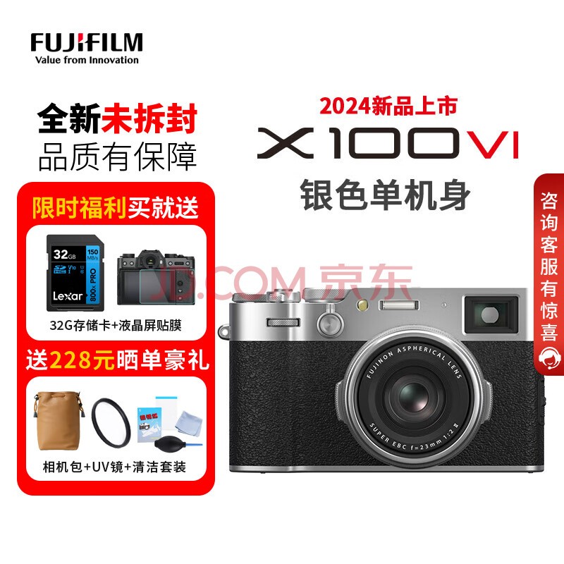 富士（FUJIFILM）X100VI 便携旁轴复古微单 人文街拍轻便 4020万像素 x100六代 银色X100VI/X100六代-全新 官方标配（海外版）