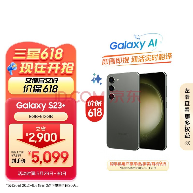 三星（SAMSUNG）Galaxy S23+ AI手机 第二代骁龙8 游戏手机 智能修图摄像 同声翻译 8GB+512GB 悠野绿 长续航手机