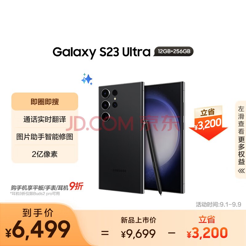 三星（SAMSUNG）Galaxy S23 Ultra AI手机 2亿像素 拍照手机 大屏S Pen书写 同声翻译 12GB+256GB 悠远黑 游戏手机